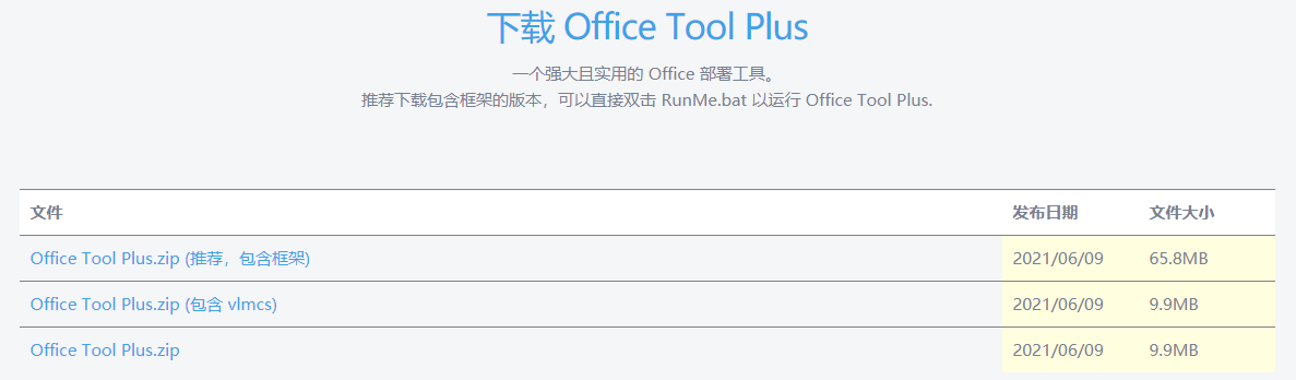Office Tool Plus-2.png