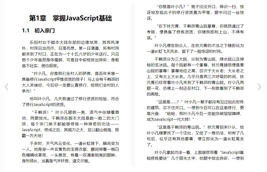 javascript-bailianchengxian-3.jpg