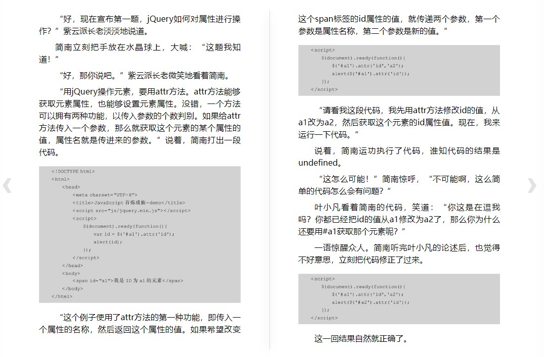 javascript-bailianchengxian-5.jpg