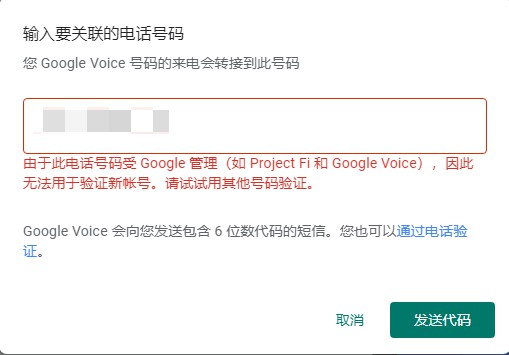 Google Voice过期后美国虚拟号码接码找回教程