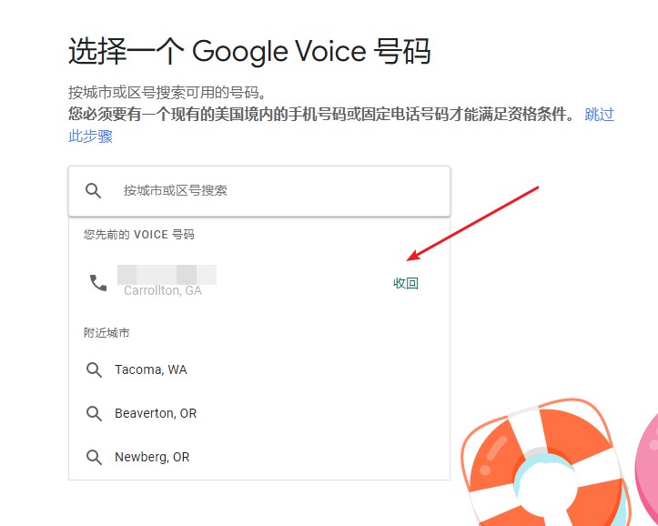 Google Voice过期后美国虚拟号码接码找回教程
