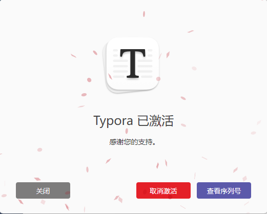 Typora最新版手动破解教程 简单有效