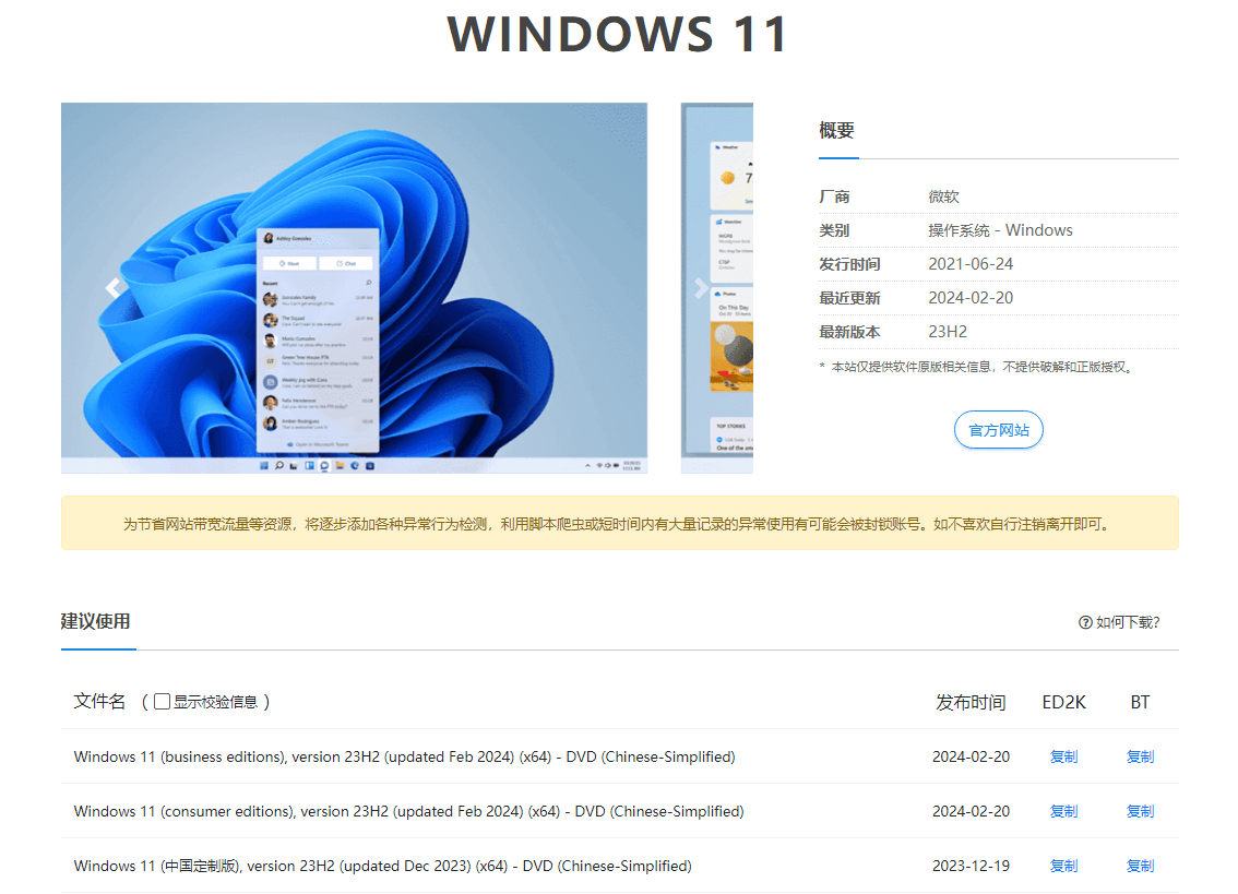 Windows原版系统镜像免费下载